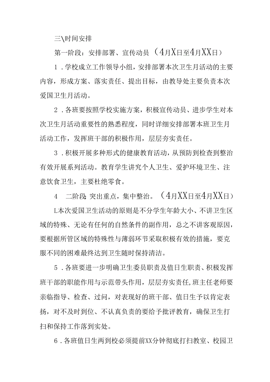 2025年开展《全国第37个爱国卫生月》活动方案 合计16份.docx_第2页