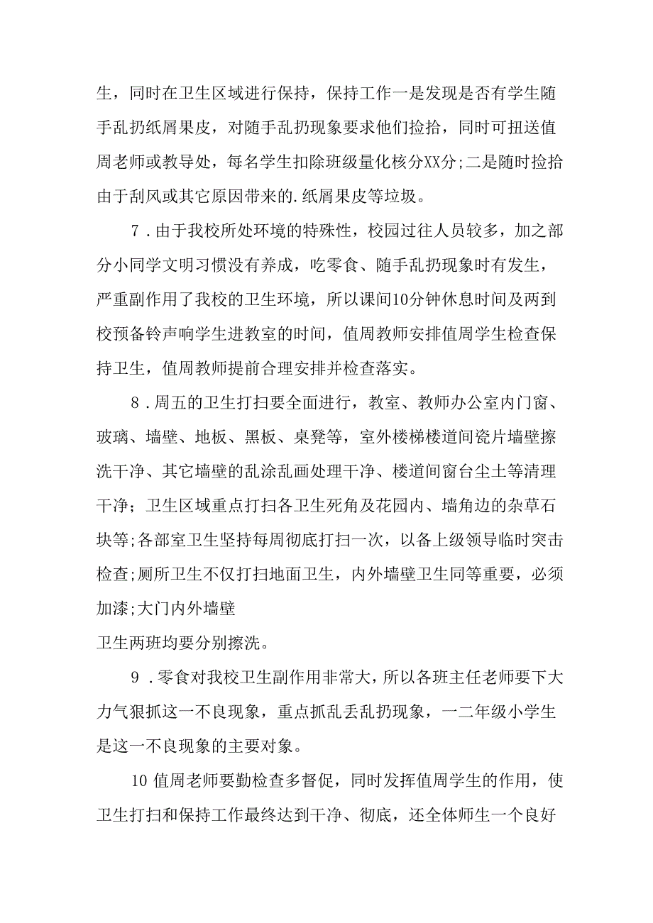 2025年开展《全国第37个爱国卫生月》活动方案 合计16份.docx_第3页