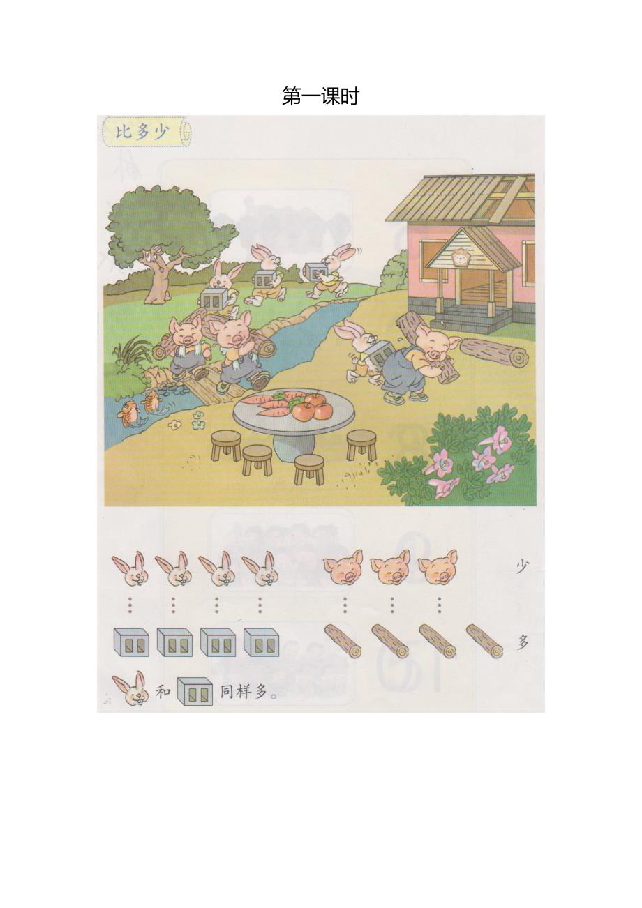 幼小衔接数学教材幼小衔接数学教材.doc_第1页