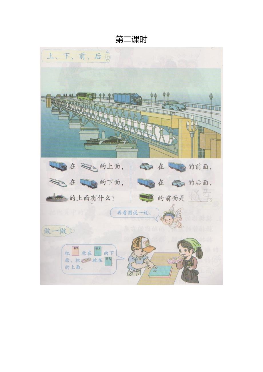 幼小衔接数学教材幼小衔接数学教材.doc_第2页