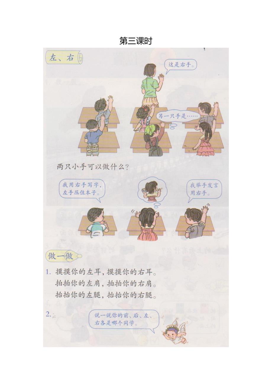 幼小衔接数学教材幼小衔接数学教材.doc_第3页