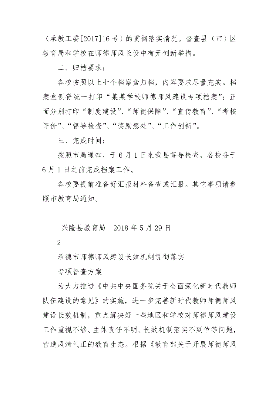 师德师风建设专项督查整改台账.doc_第2页