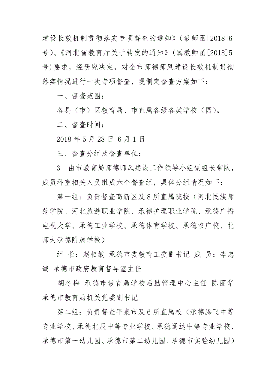 师德师风建设专项督查整改台账.doc_第3页