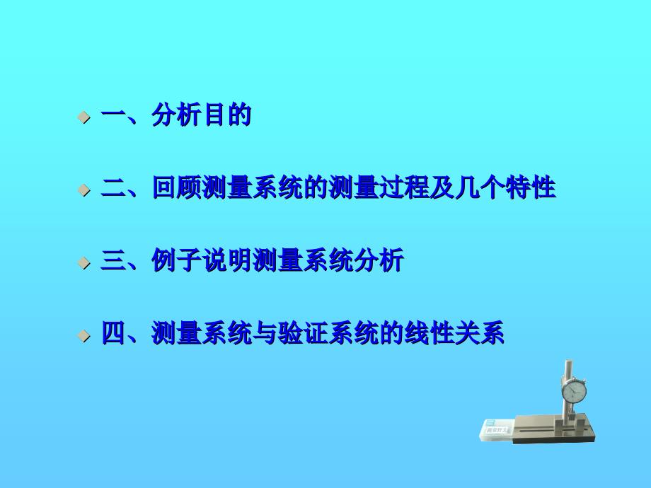 测量系统分析MSA实例.ppt_第2页
