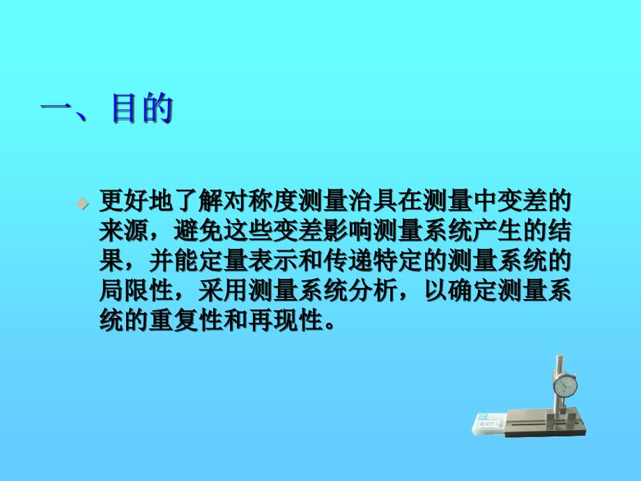 测量系统分析MSA实例.ppt_第3页