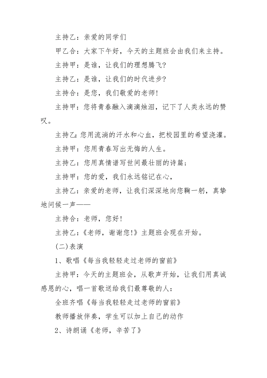 小学庆祝教师节活动方案.doc_第2页