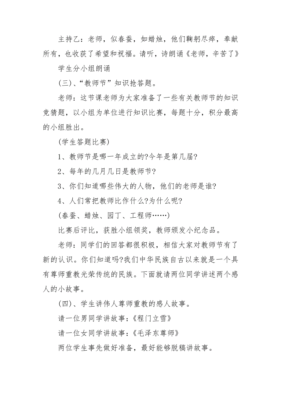 小学庆祝教师节活动方案.doc_第3页