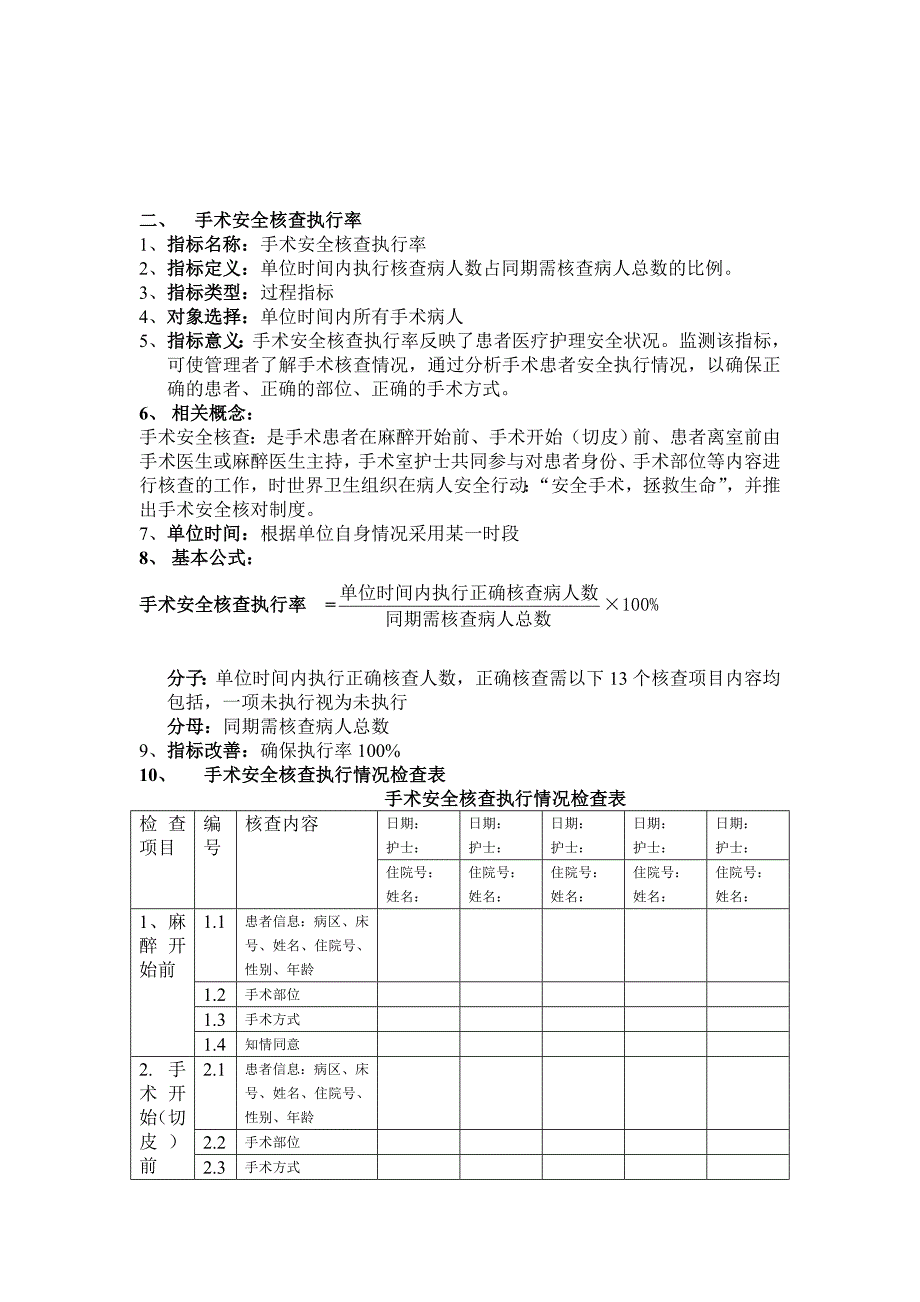 手术室专科护理质量评价指标.doc_第3页