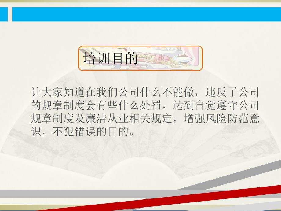 新员工入职廉洁从业教育培训课件.ppt_第2页
