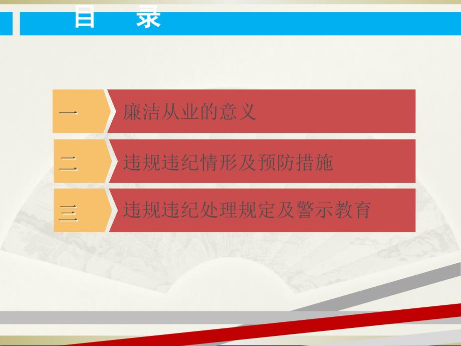 新员工入职廉洁从业教育培训课件.ppt_第3页