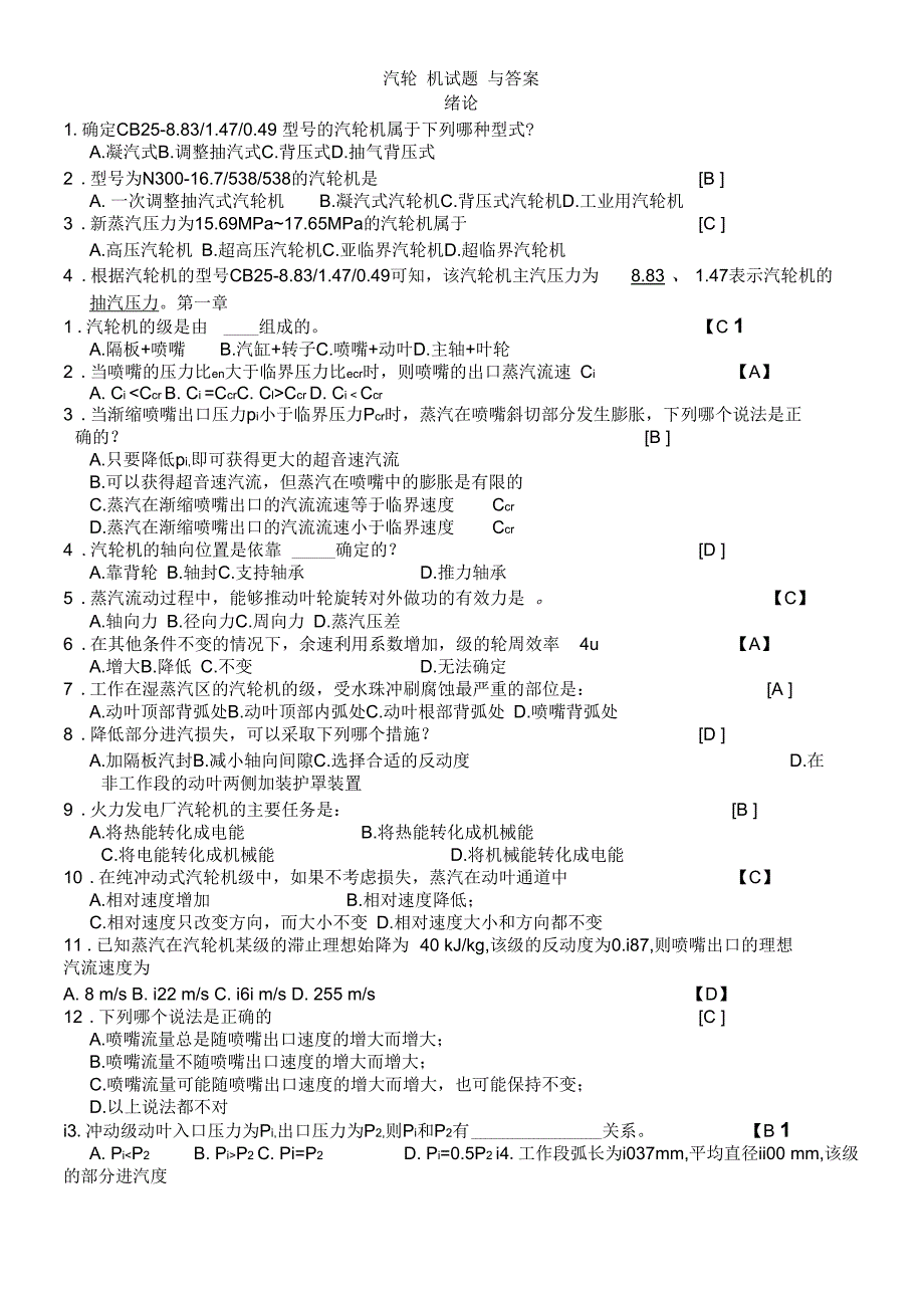 汽轮机试题与答案.docx_第1页