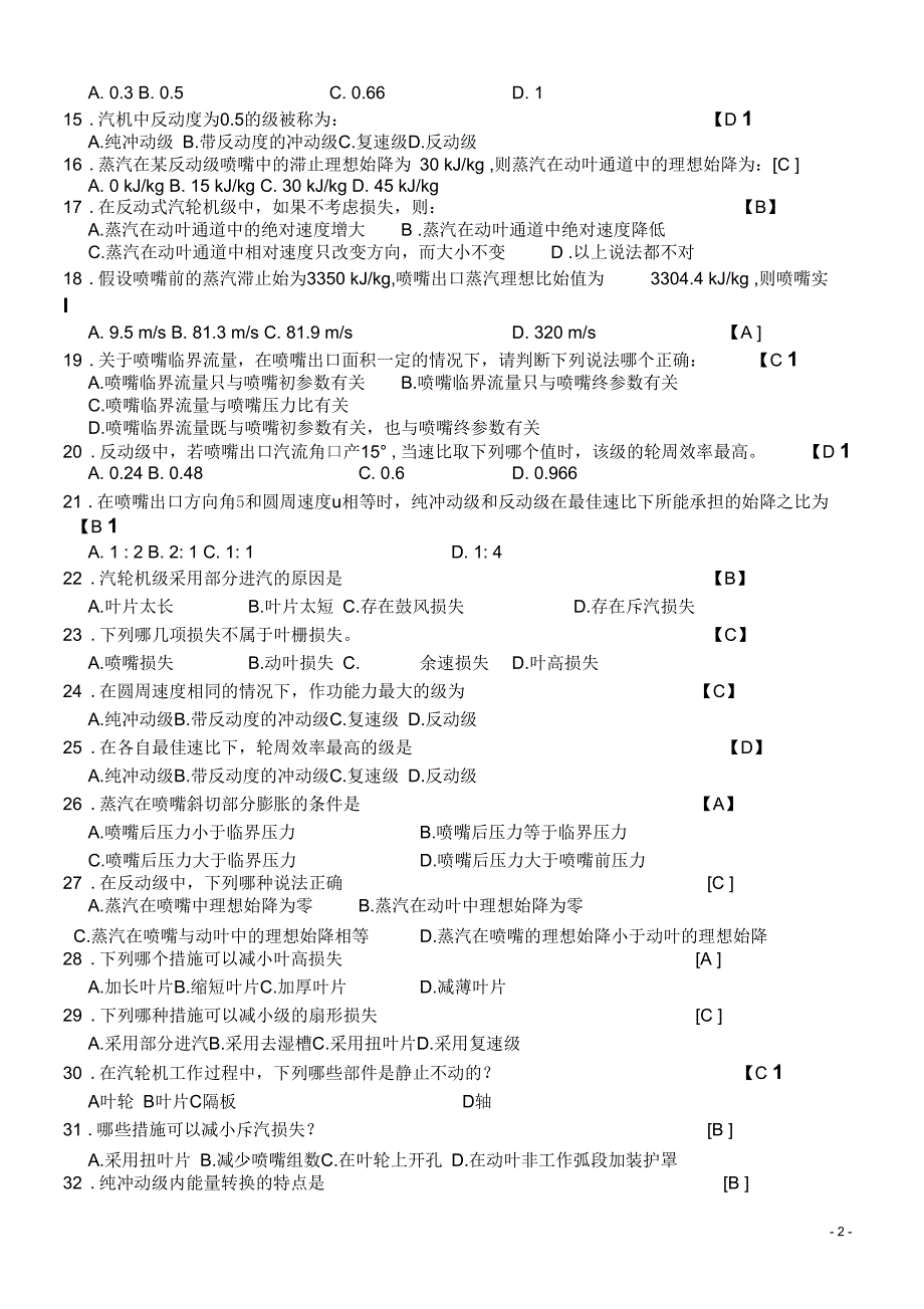 汽轮机试题与答案.docx_第2页