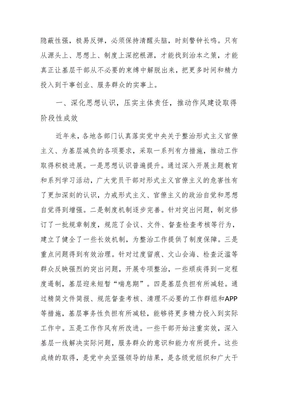 在2025年整治形式主义官僚主义为基层减负工作会议上的讲话范文.docx_第2页