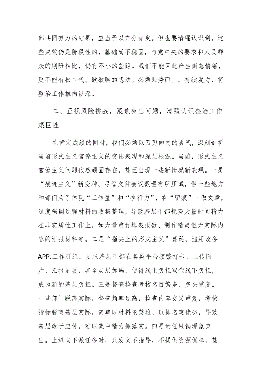 在2025年整治形式主义官僚主义为基层减负工作会议上的讲话范文.docx_第3页