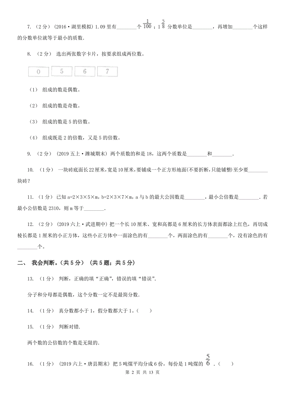 广西柳州市2021年五年级下学期数学期末试卷A卷.doc_第2页