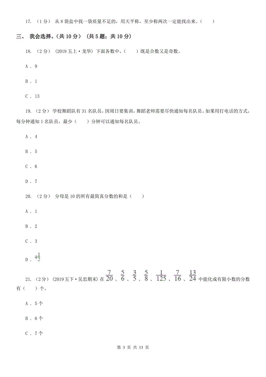 广西柳州市2021年五年级下学期数学期末试卷A卷.doc_第3页