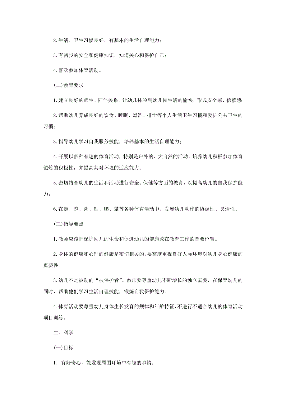 幼儿园教育大纲最新精编.doc_第2页