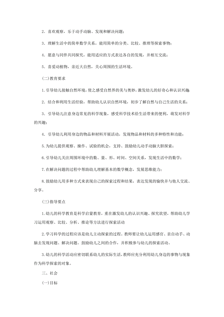 幼儿园教育大纲最新精编.doc_第3页
