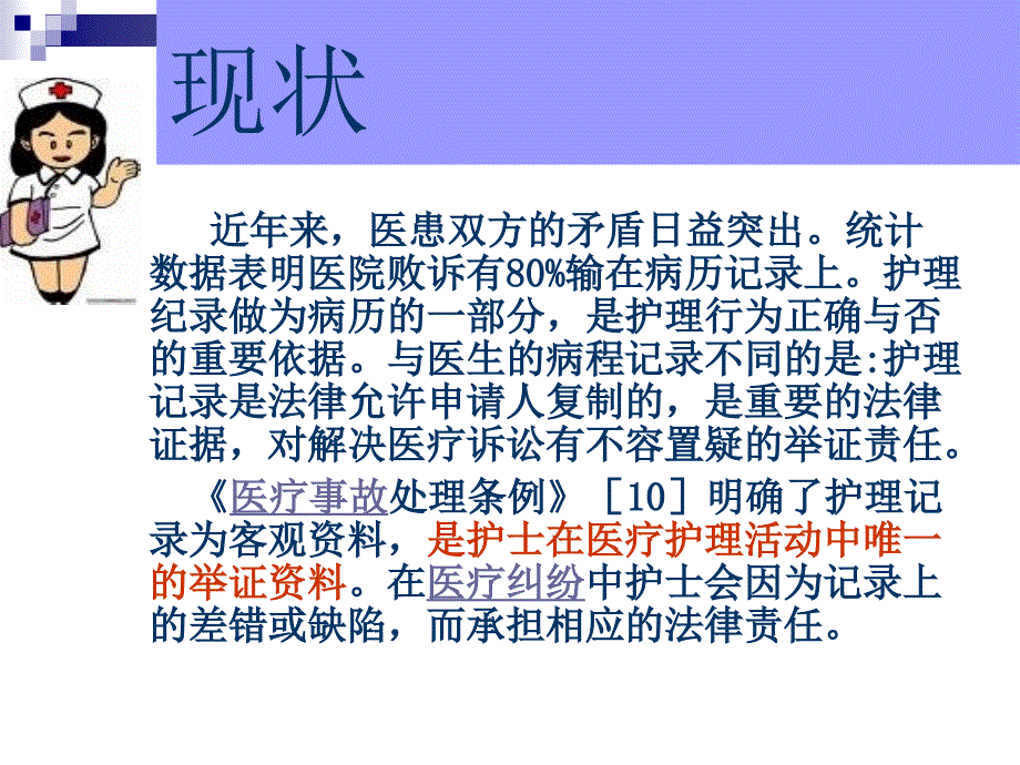 护理文件书写规范.ppt_第2页