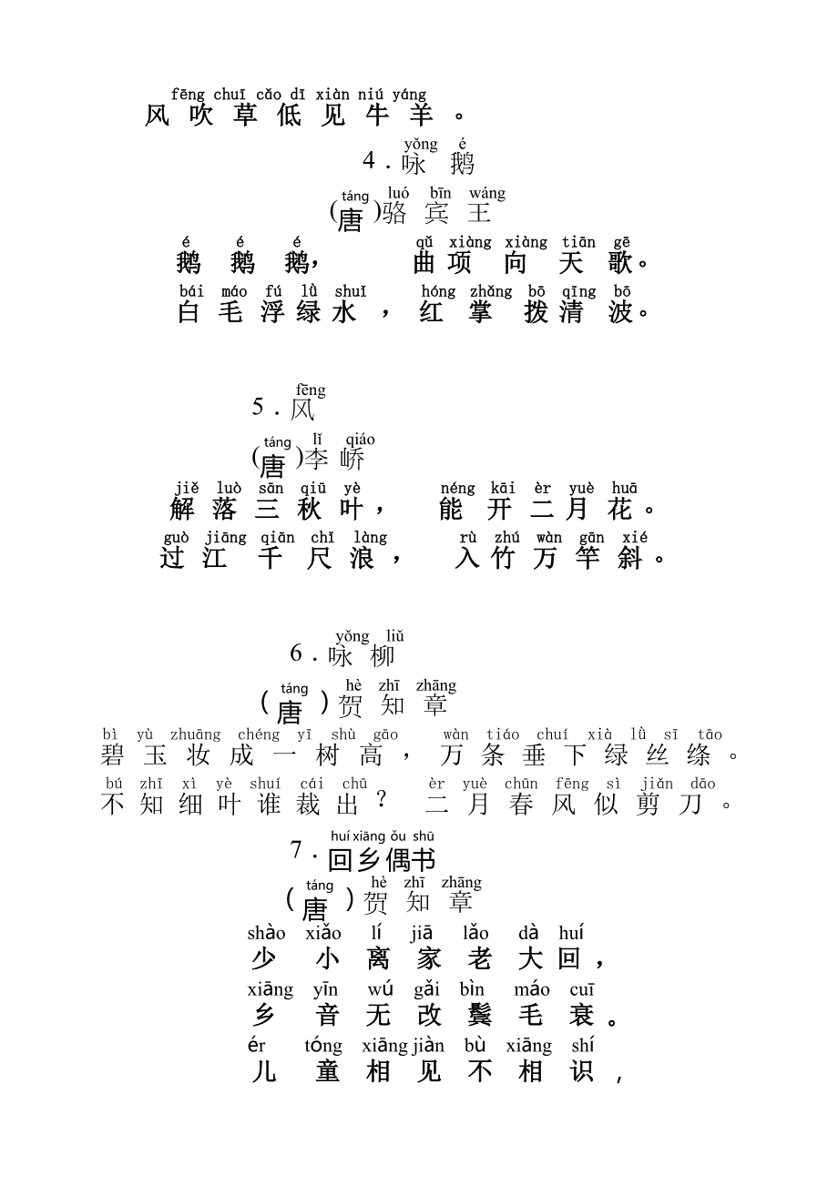 小学生必背古诗75首带拼音.doc_第2页