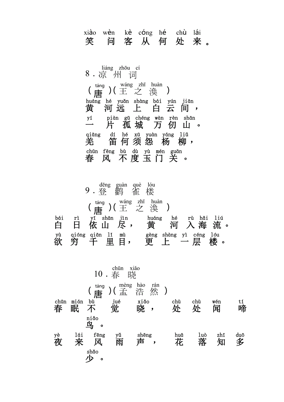 小学生必背古诗75首带拼音.doc_第3页