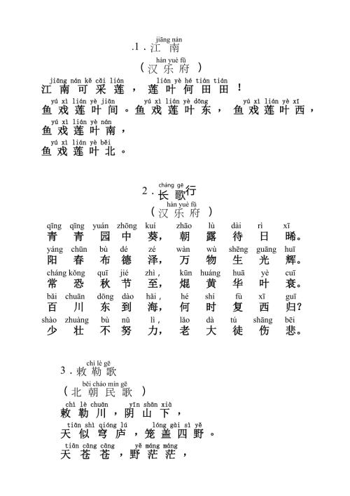小学生必背古诗75首带拼音.doc