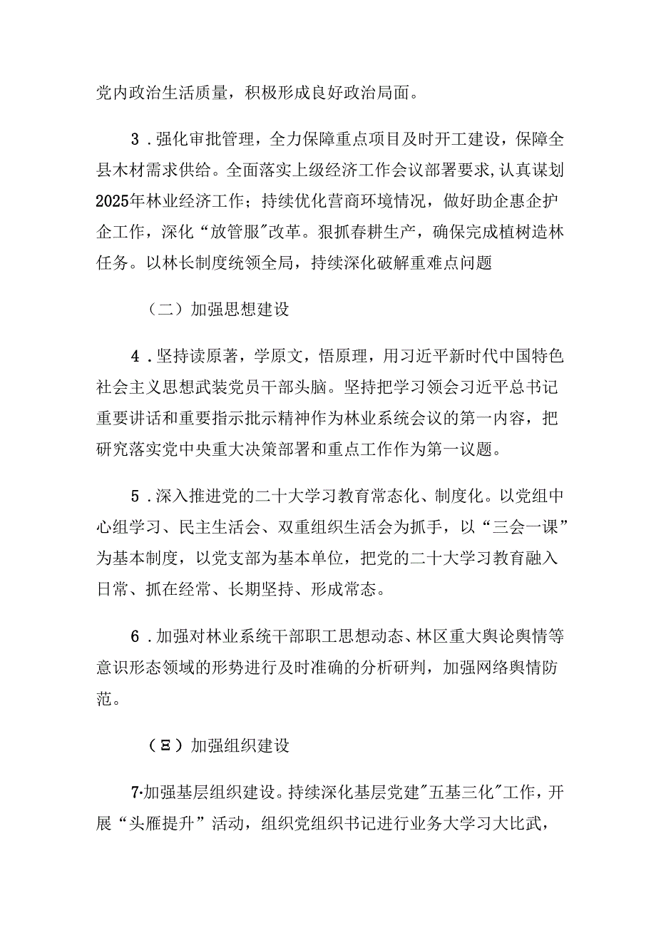 党组2025年度履行全面从严治党主体责任清单（共13篇）.docx_第3页