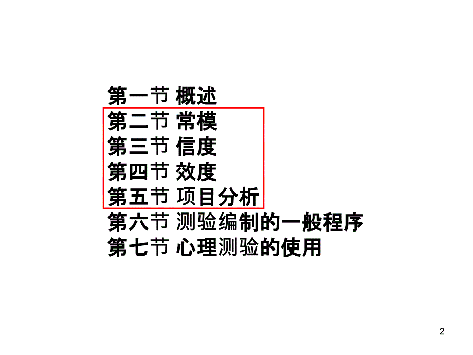心理测量学PPT课件.ppt_第2页