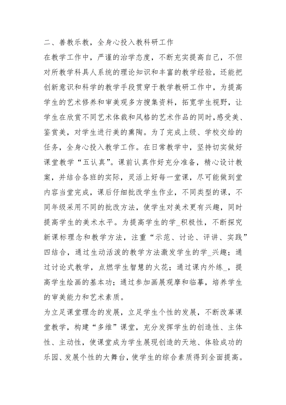 小学美术教师先进事迹共3篇.docx_第2页