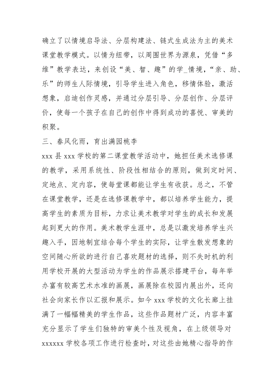 小学美术教师先进事迹共3篇.docx_第3页