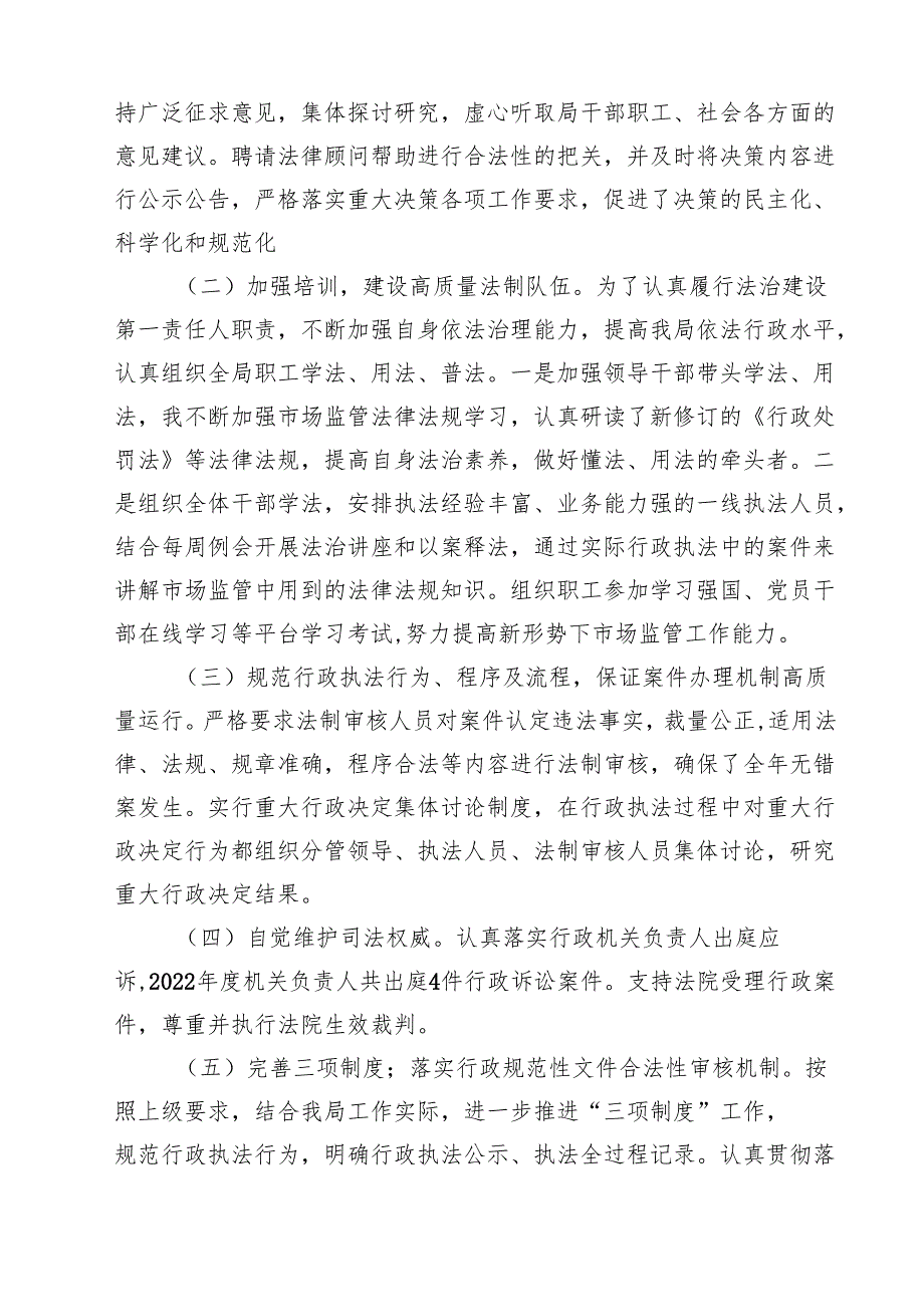 （8篇）2025年履行推进法治建设第一责任人述职报告精选专题资料.docx_第2页