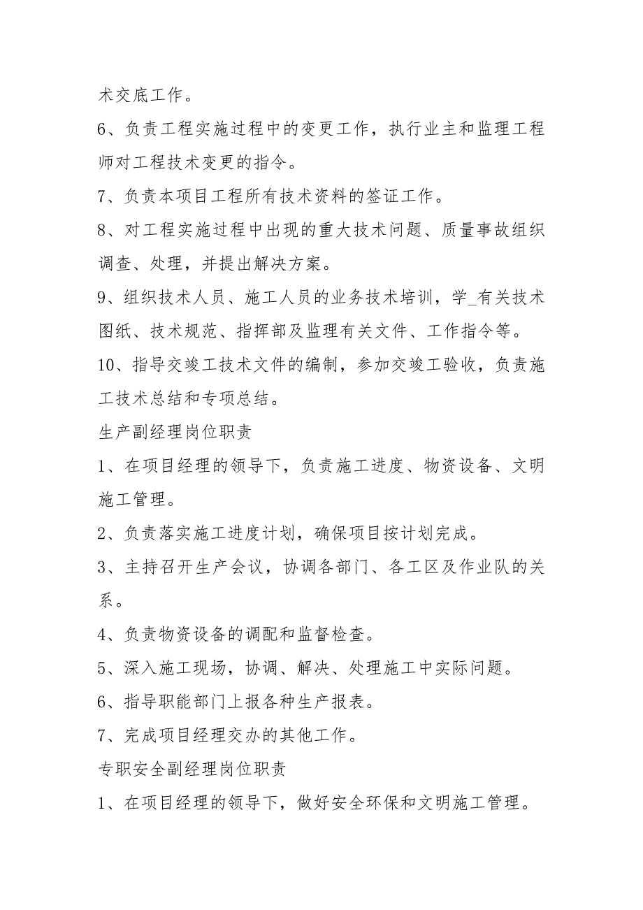 平安建设岗位职责共15篇.docx_第2页