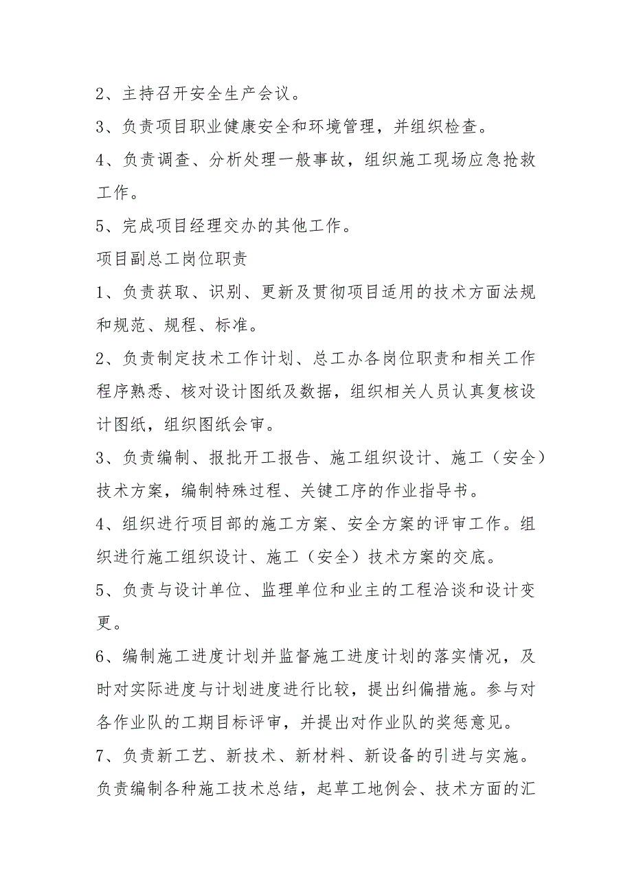平安建设岗位职责共15篇.docx_第3页