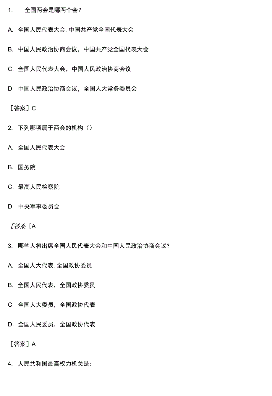 最新两会知识竞赛题库两会知识竞赛试题及答案.docx_第1页