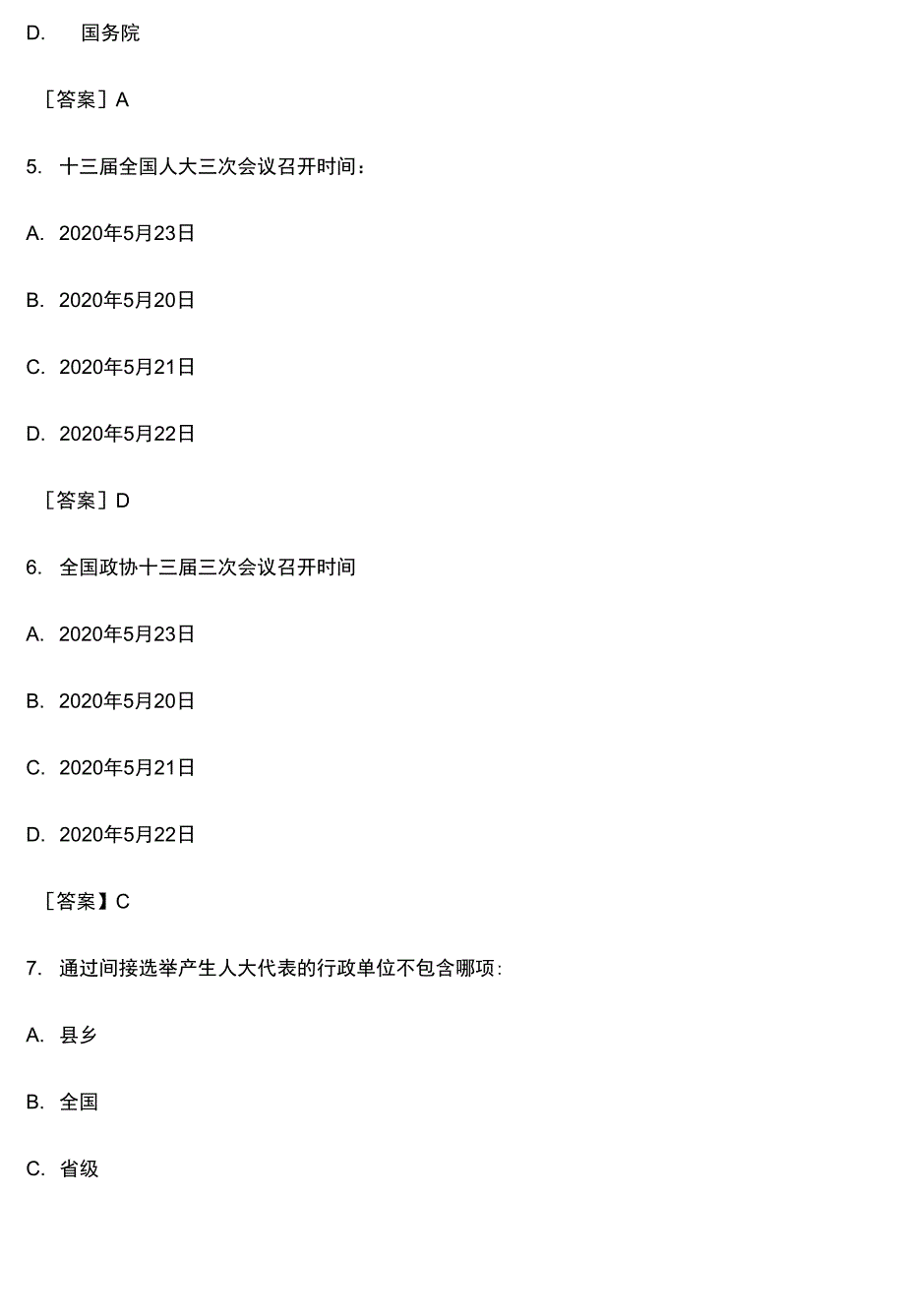 最新两会知识竞赛题库两会知识竞赛试题及答案.docx_第3页
