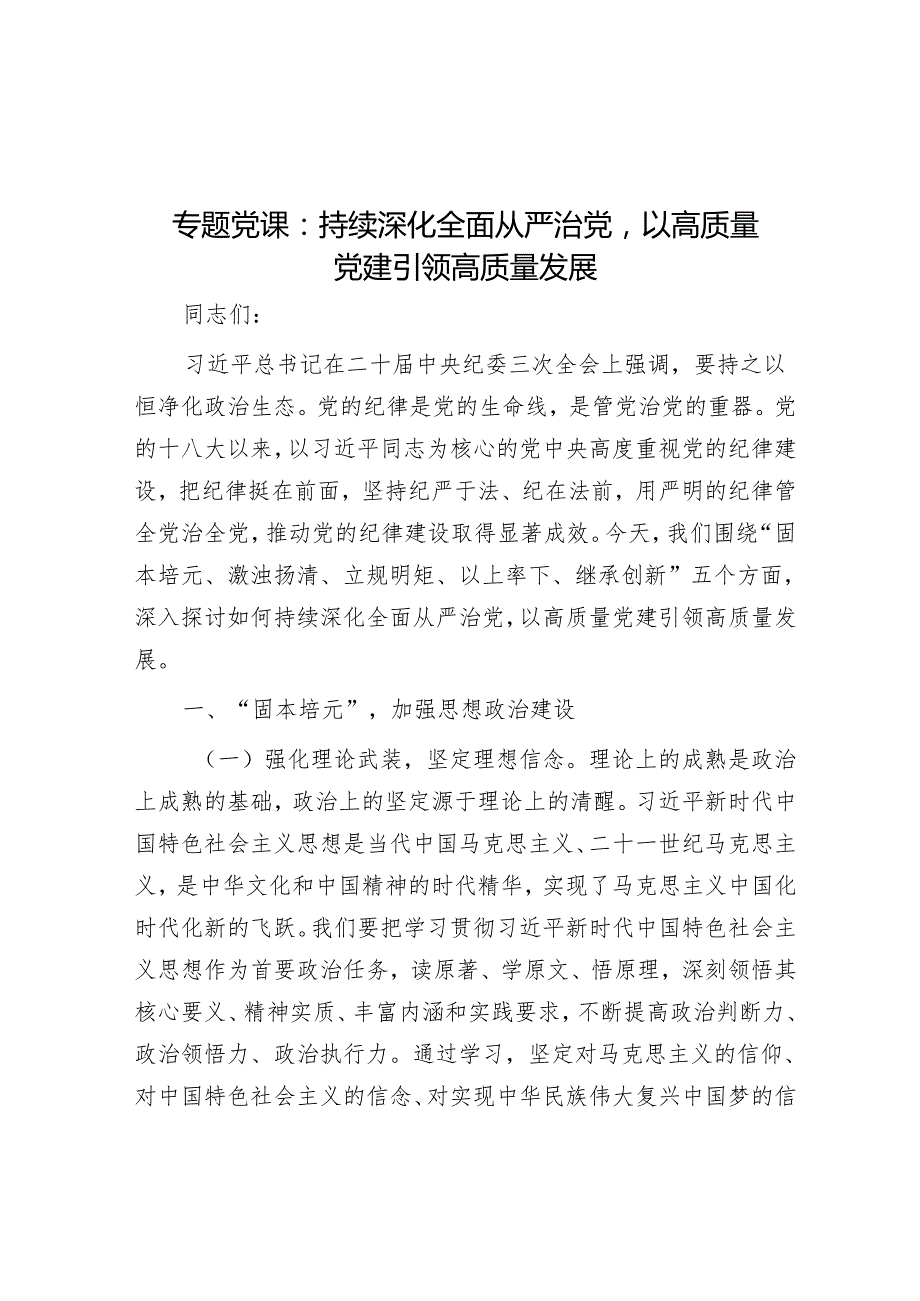 2025专题廉政党课（5篇）.docx_第1页