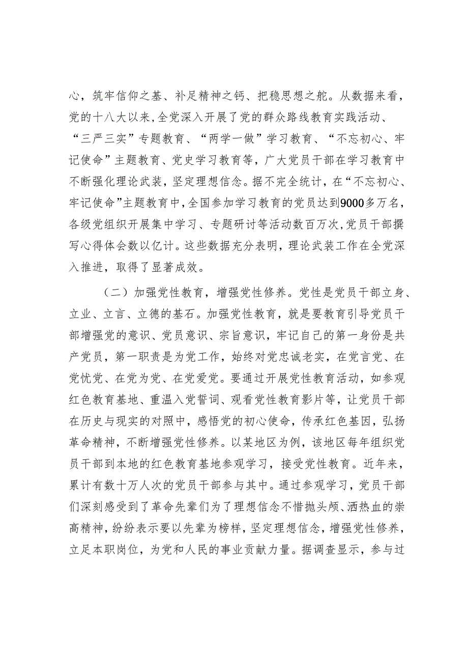 2025专题廉政党课（5篇）.docx_第2页