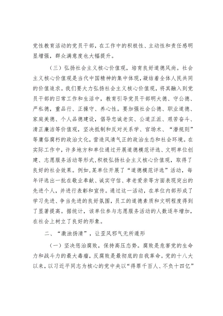 2025专题廉政党课（5篇）.docx_第3页