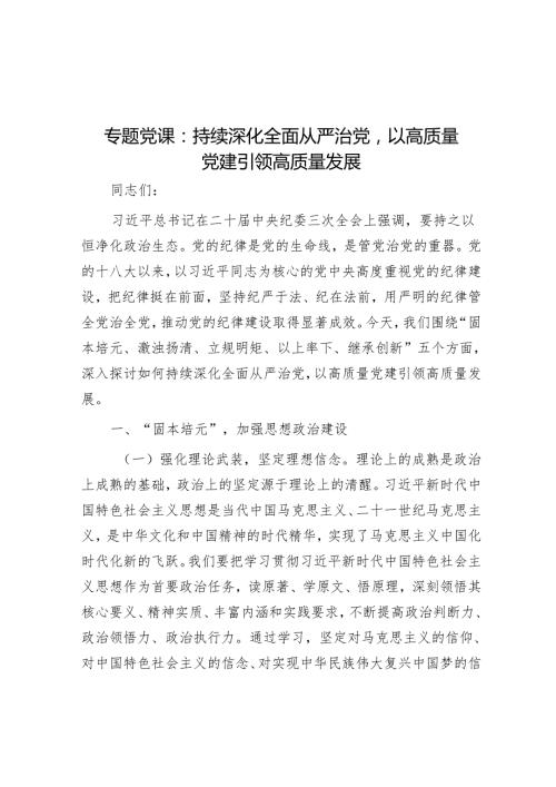 2025专题廉政党课（5篇）.docx