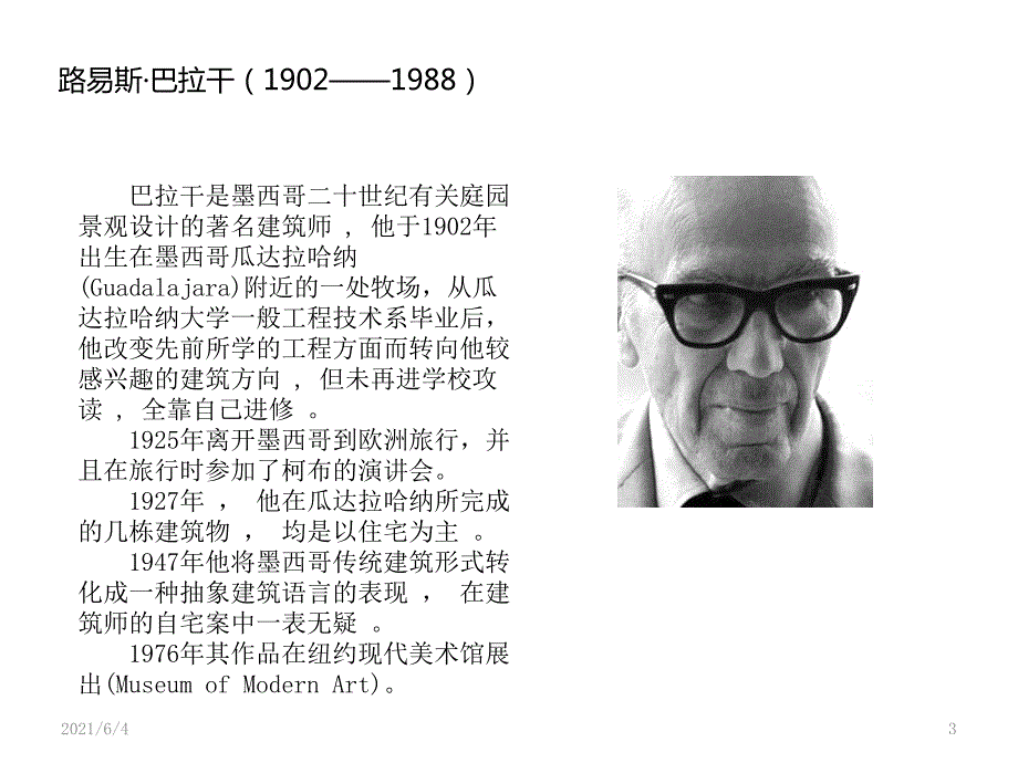 建筑大师路易斯巴拉甘大师作品分析.ppt_第3页
