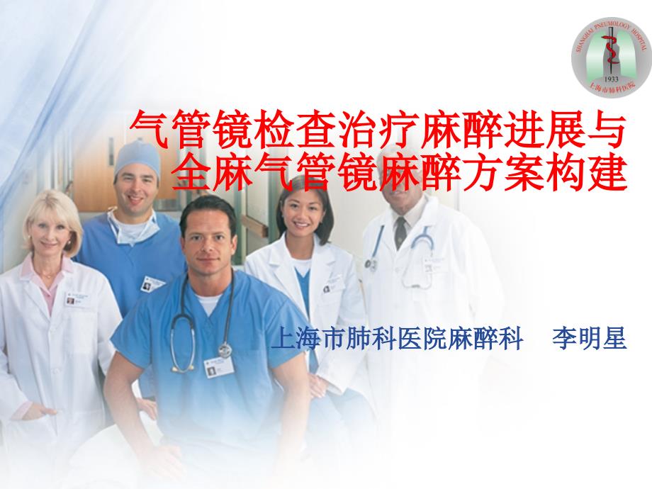 气管镜麻醉PPT课件.ppt_第1页