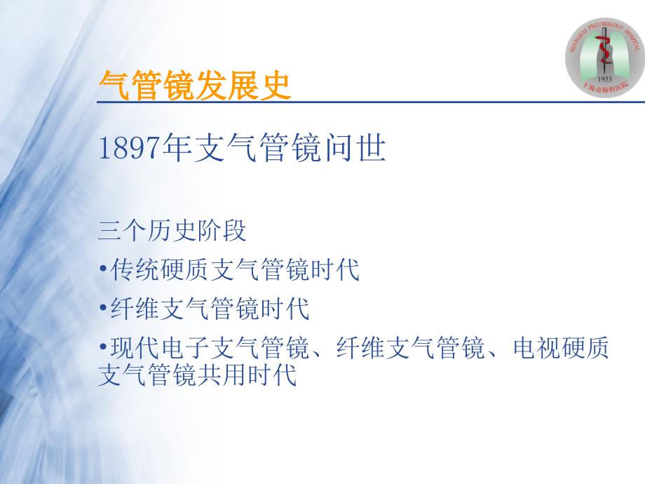 气管镜麻醉PPT课件.ppt_第2页