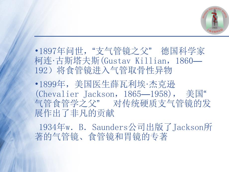 气管镜麻醉PPT课件.ppt_第3页
