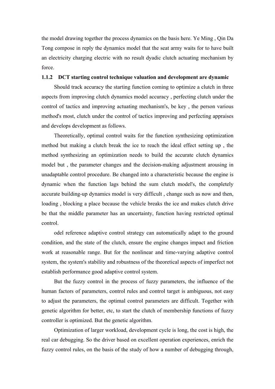 机械专业外文文献翻译外文翻译双离合器式自动变速器控制系统的关键技术.doc_第2页
