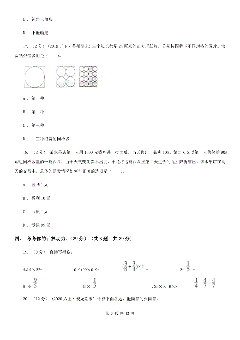浙江省六年级上学期数学期末试卷.doc_第3页