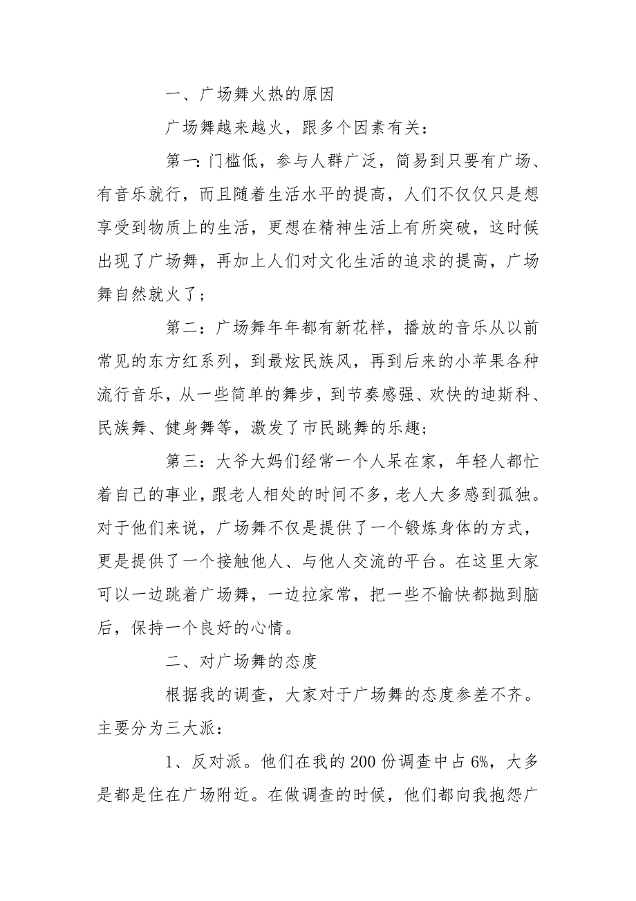 思政课实践报告3000字.doc_第2页