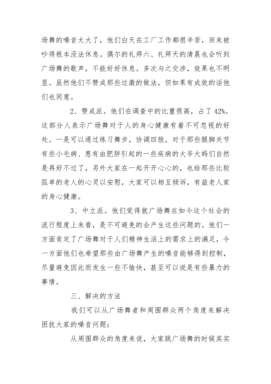 思政课实践报告3000字.doc_第3页