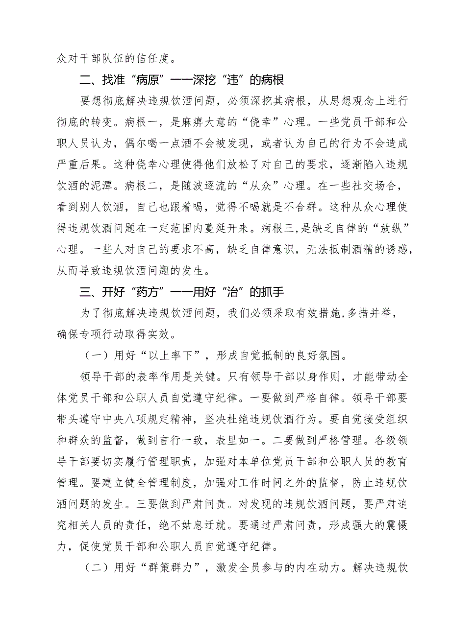 集中纠治党员干部和公职人员违规饮酒问题动员部署会上的讲话多篇（精选完整版）.docx_第2页