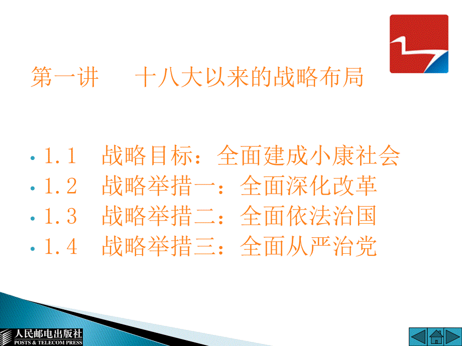 形势与政策模版ppt.ppt_第3页