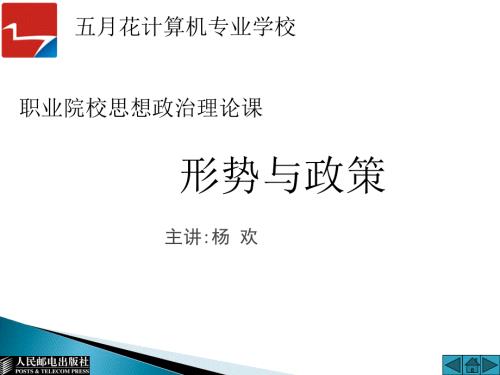 形势与政策模版ppt.ppt